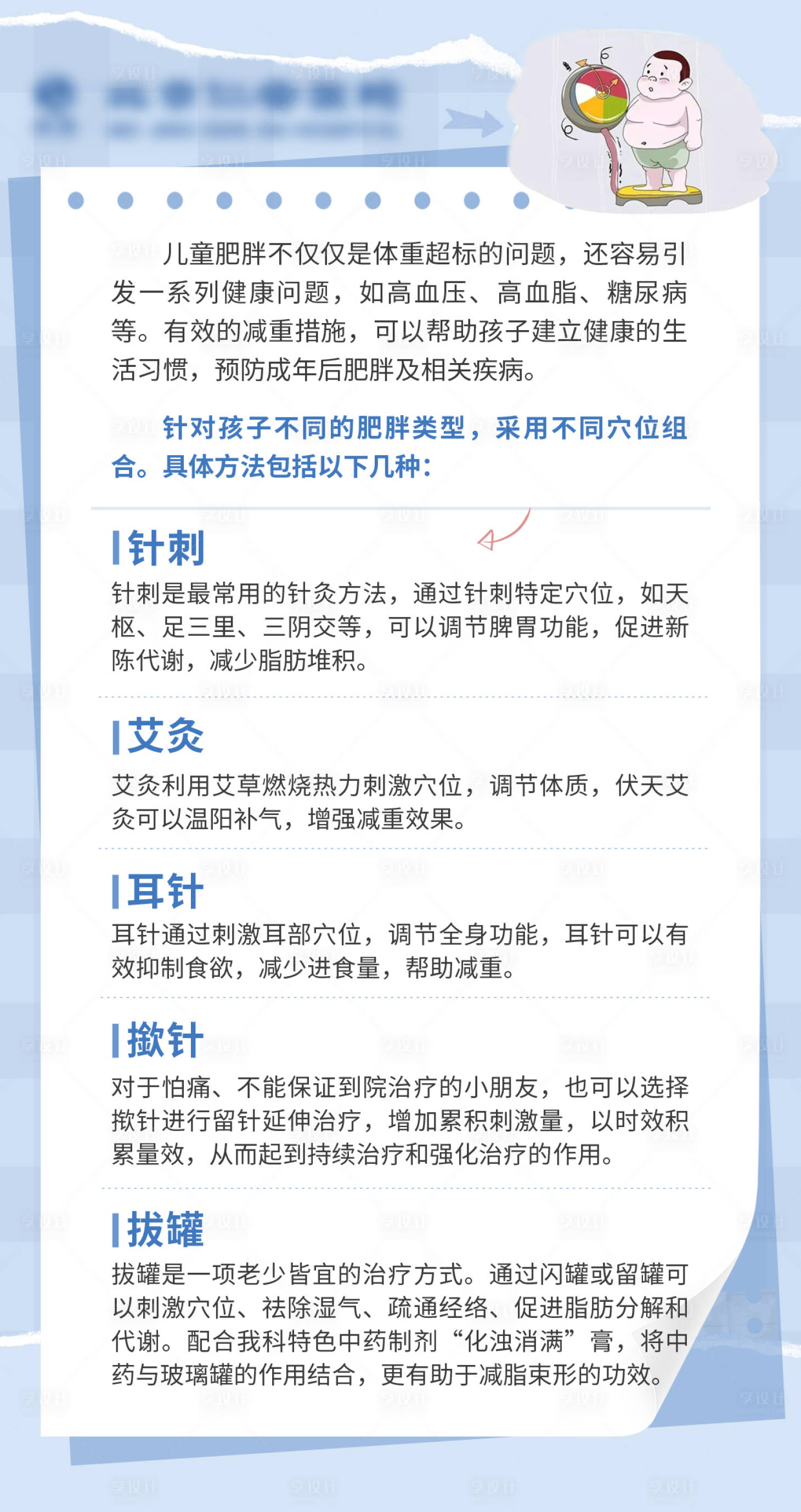 源文件下載【享設(shè)計】搜索編號：67430027568902139【兒童肥胖科普海報】