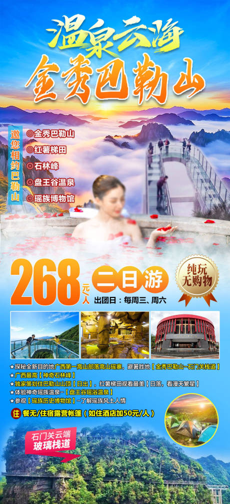 源文件下载【享设计】搜索编号：64850027370628489【广西巴勒山温泉云海】
