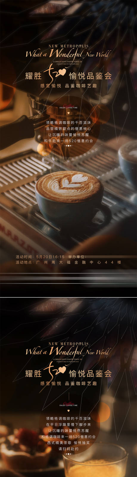 源文件下载【享设计】搜索编号：77210027065846638【520品鉴咖啡活动海报】