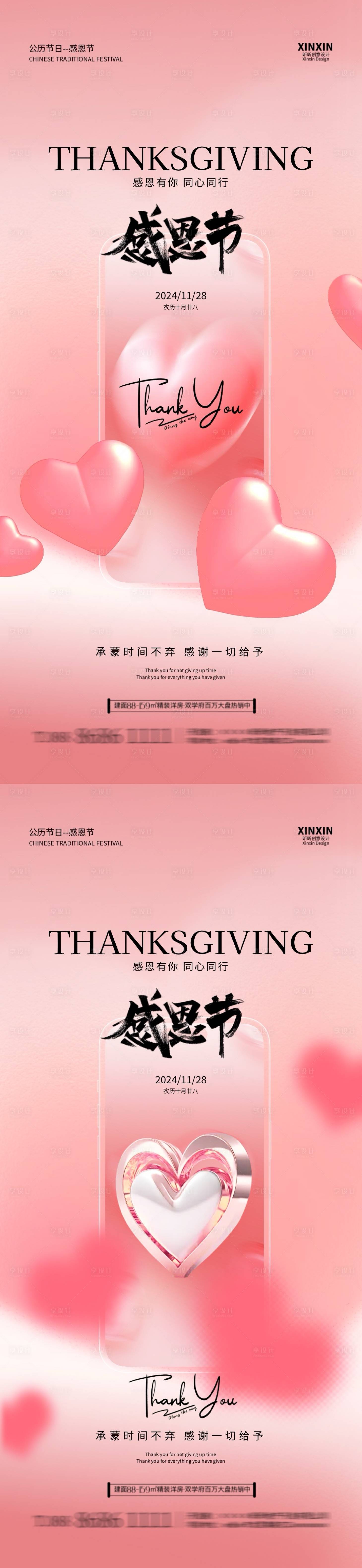 源文件下載【享設(shè)計(jì)】搜索編號：51950027262602071【感恩節(jié)愛心海報(bào)】