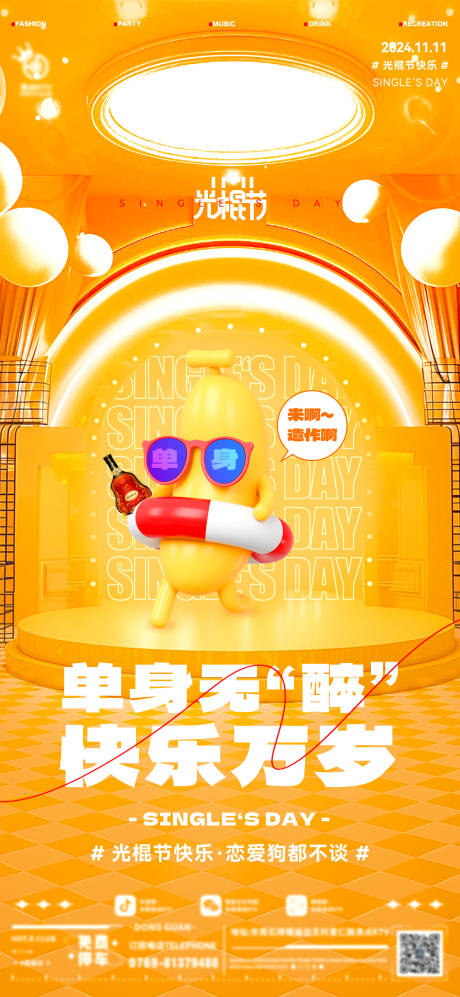源文件下载【享设计】搜索编号：56940027211234058【酒吧光棍节海报】