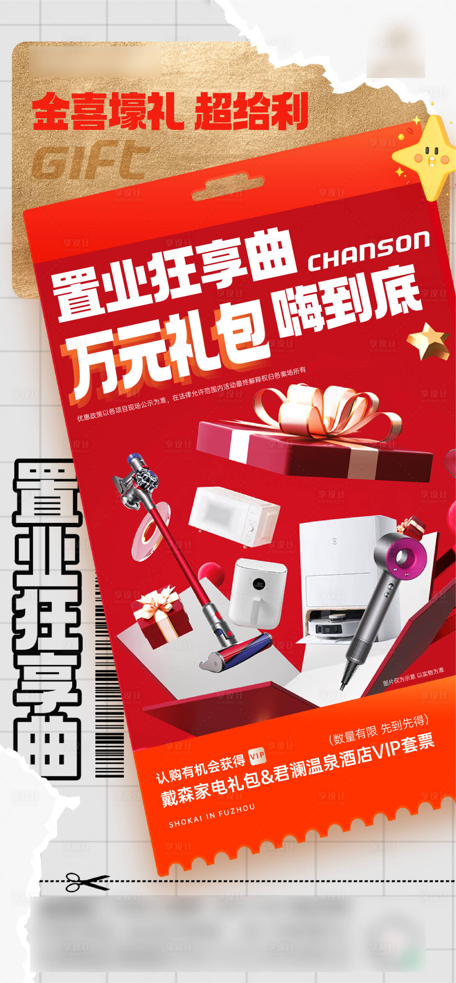 源文件下载【享设计】搜索编号：32360027159745748【地产双十一礼包海报】