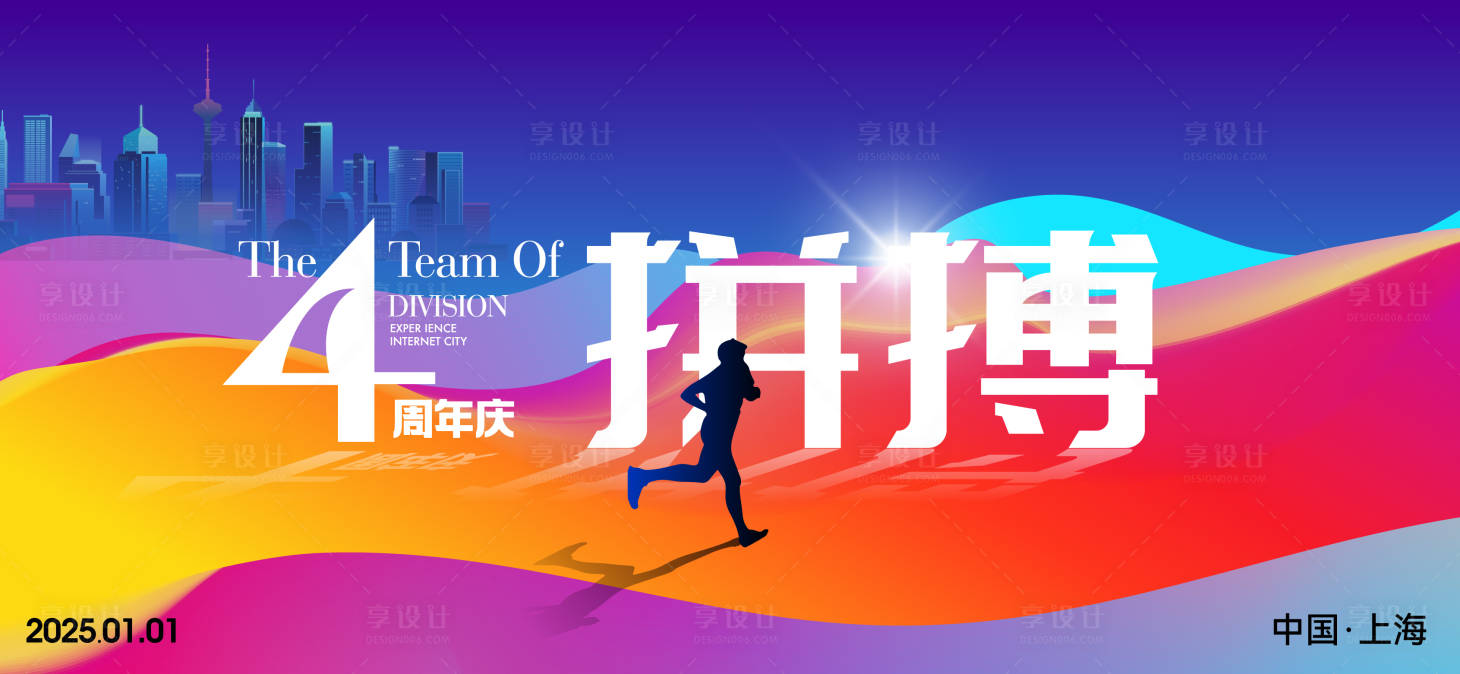 源文件下载【享设计】搜索编号：31040027342667344【企业周年庆活动背景板】