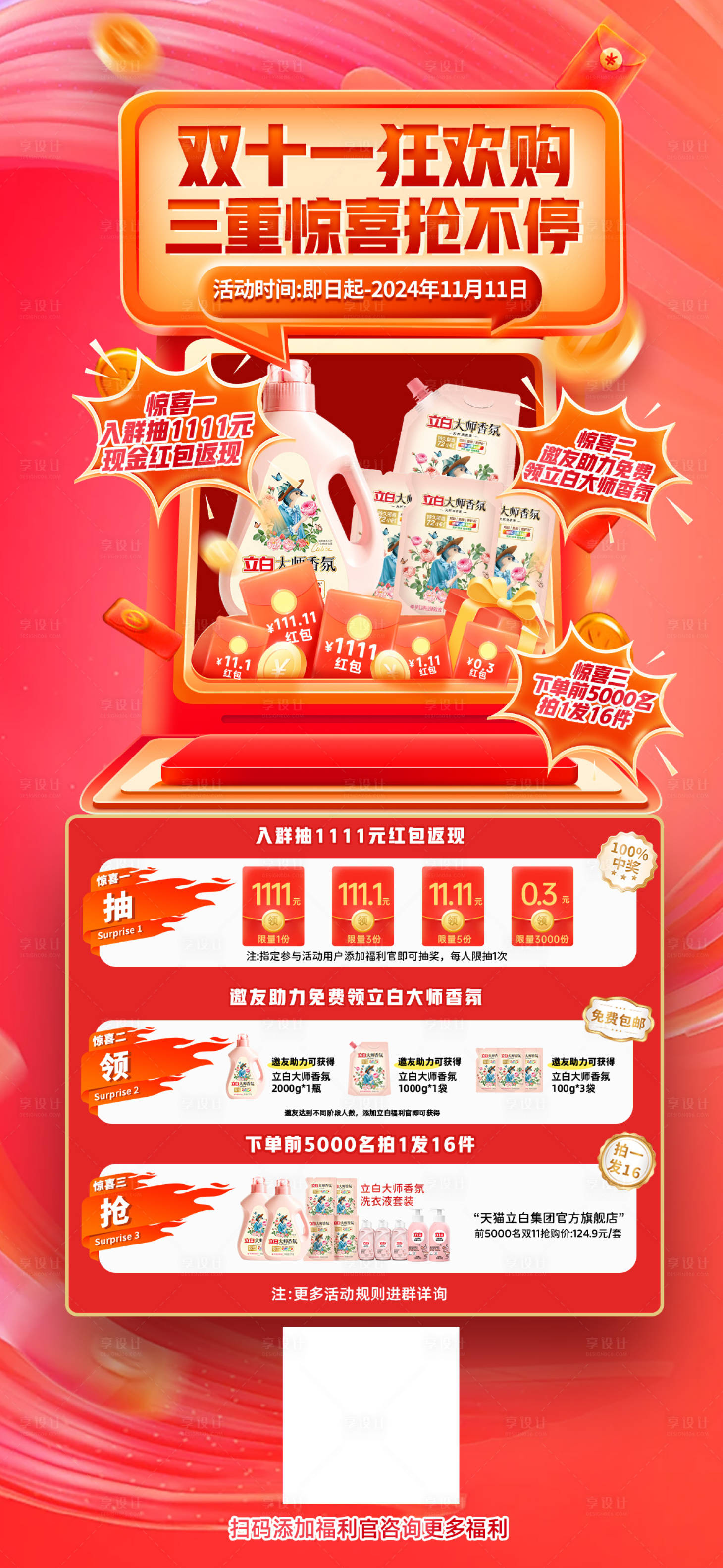 源文件下載【享設計】搜索編號：63850027132257876【雙十一線下活動海報】