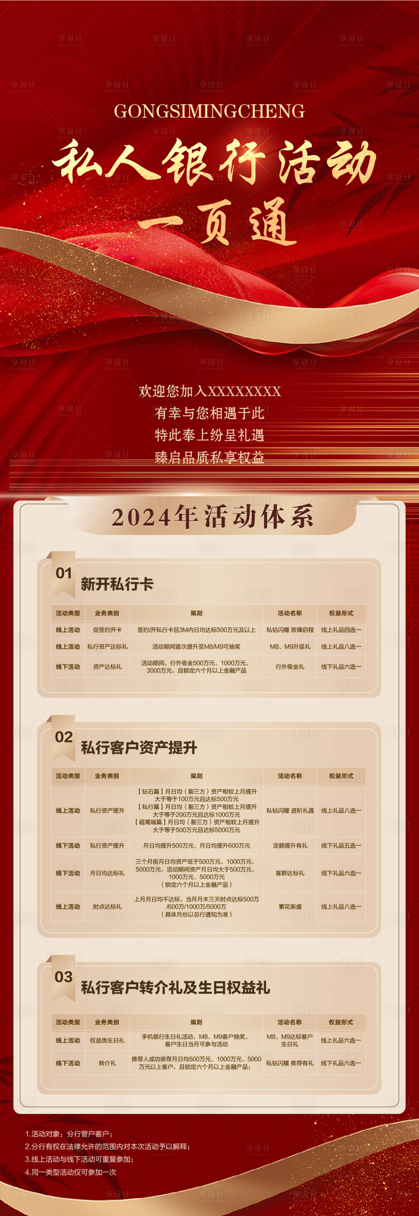 源文件下載【享設計】搜索編號：85640027068415596【長圖】