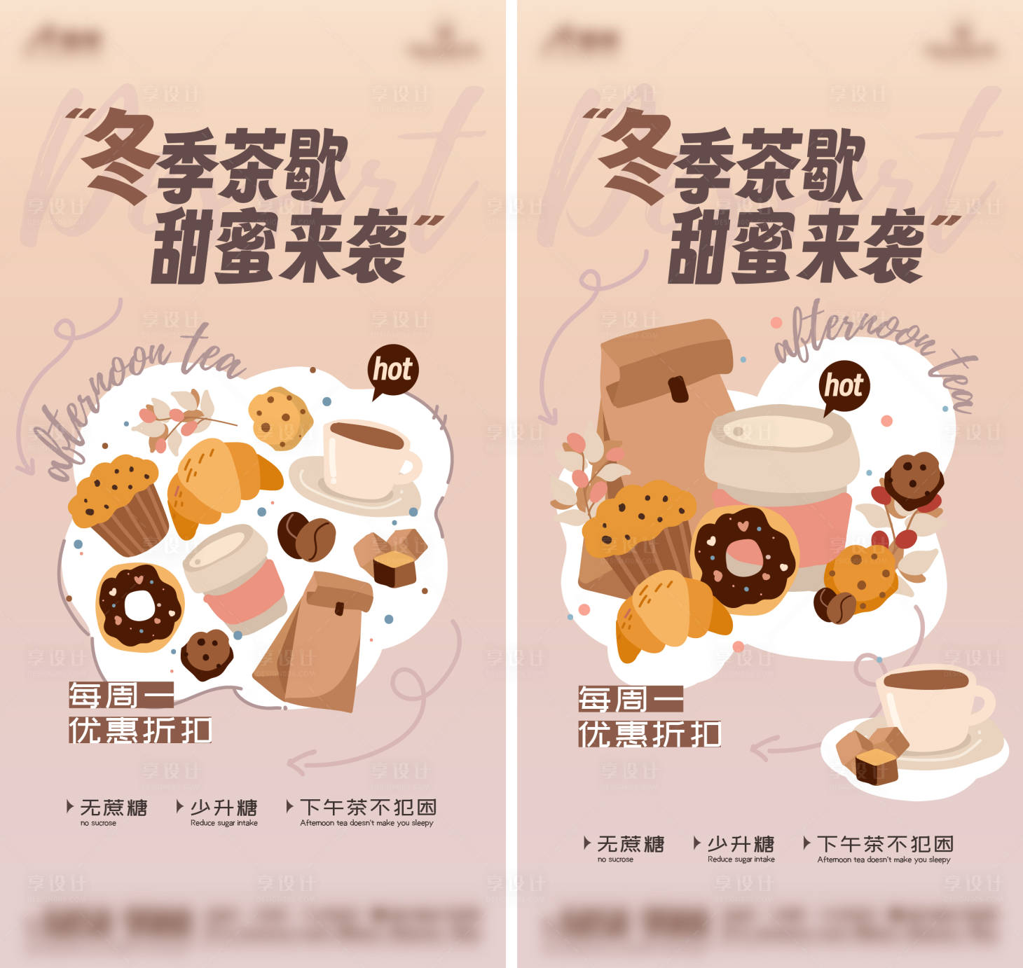 源文件下载【享设计】搜索编号：96280027551006973【下午茶奶茶甜品咖啡宣传展板海报】
