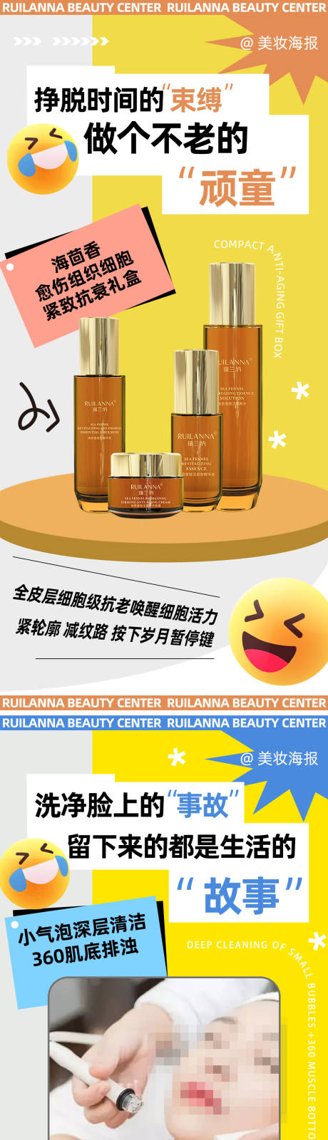 源文件下載【享設計】搜索編號：18060027403694773【美妝創意產品系列海報】