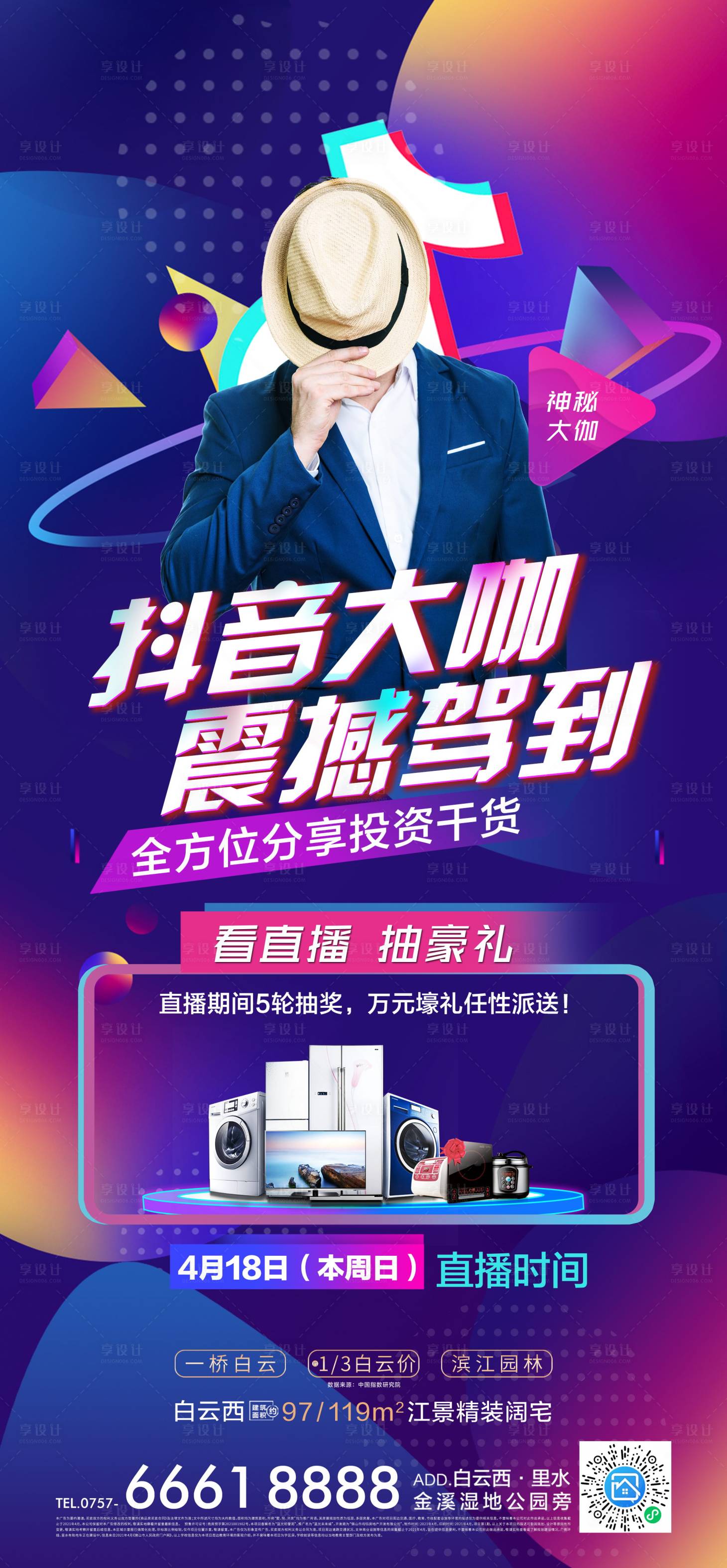 源文件下載【享設計】搜索編號：89510027509262258【直播預告微信人物】