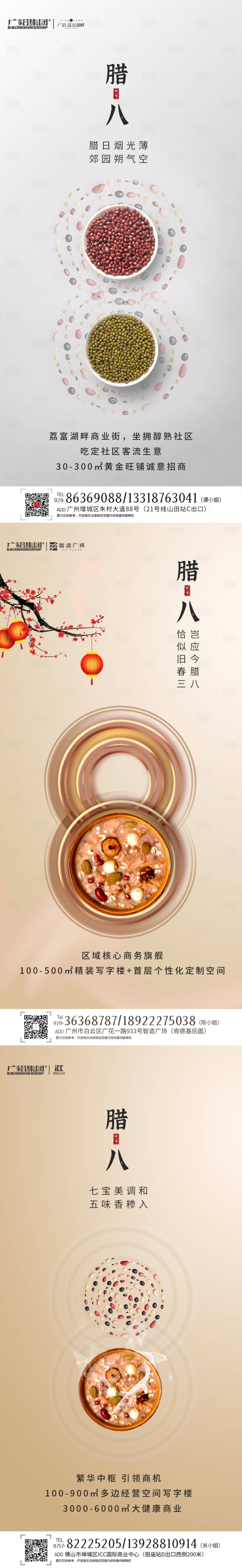 源文件下载【享设计】搜索编号：70770027604135181【腊八节节气系列单片海报】