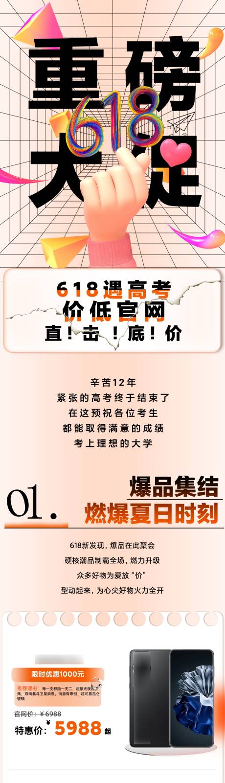 源文件下载【618高考季长图 】编号：89350027183303361