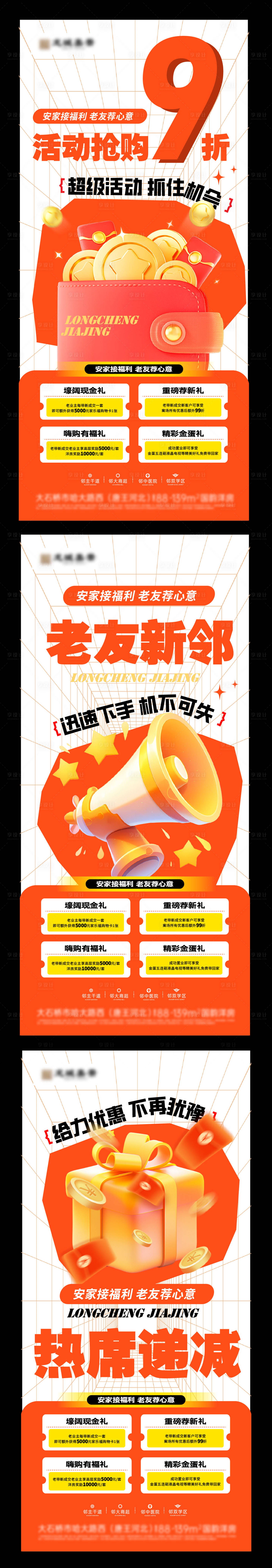 源文件下载【地产优惠活动海报】编号：30490027153788053