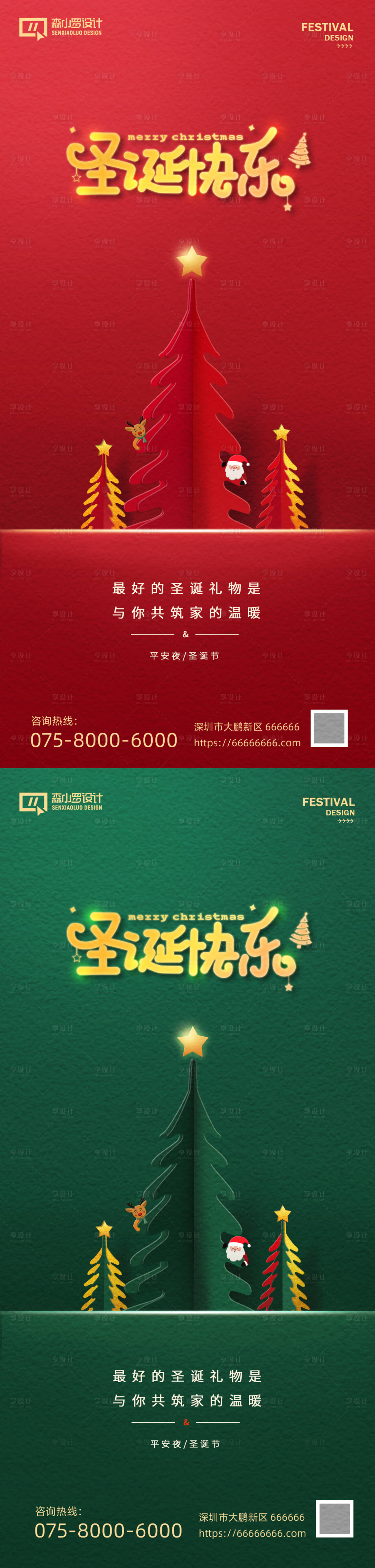 源文件下載【享設計】搜索編號：31520027159952951【圣誕節簡約高級海報】