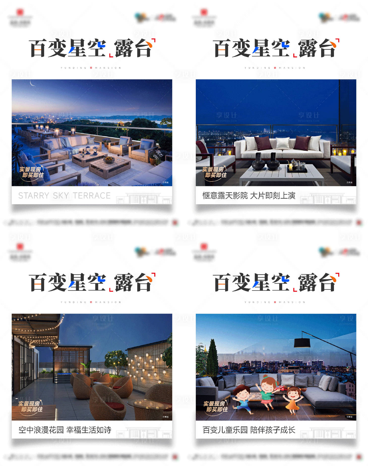 源文件下載【享設計】搜索編號：44930027104436961【露臺空中庭院朋友圈四宮格】