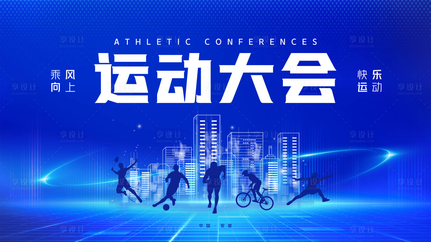 源文件下載【享設(shè)計】搜索編號：20210027396142032【運動大會主畫面】