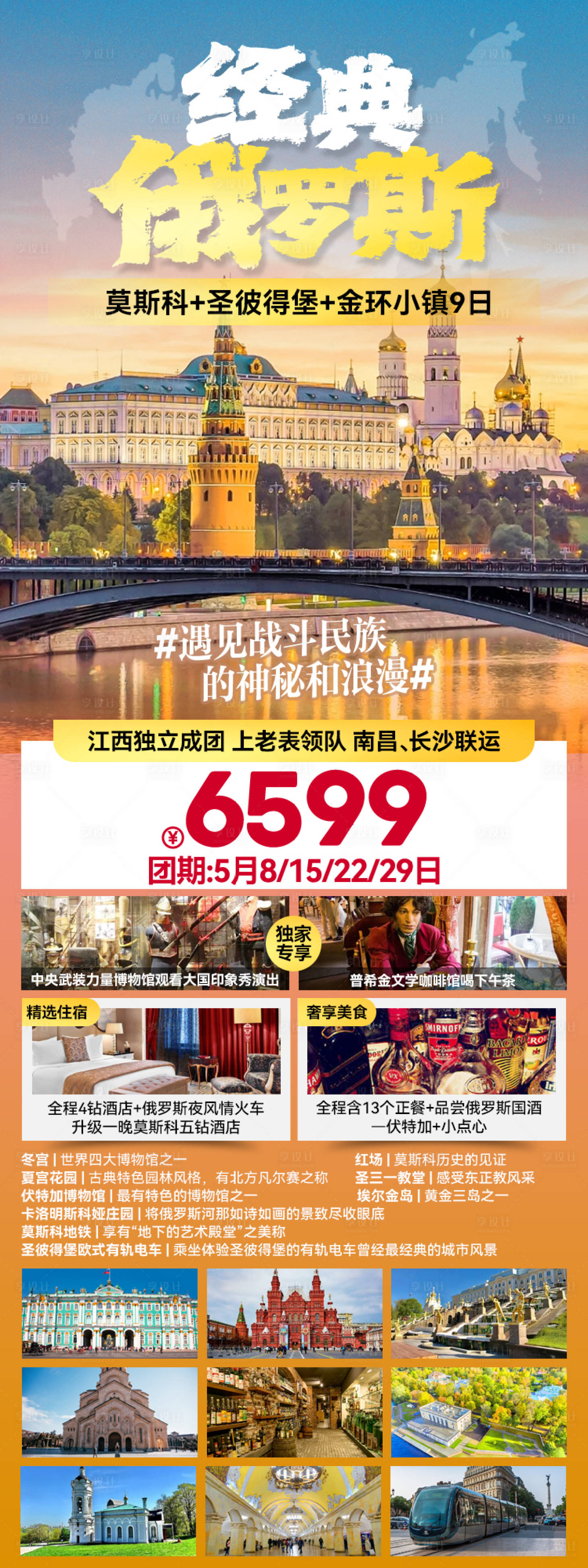 源文件下載【經典俄羅斯】編號：36240027228083235