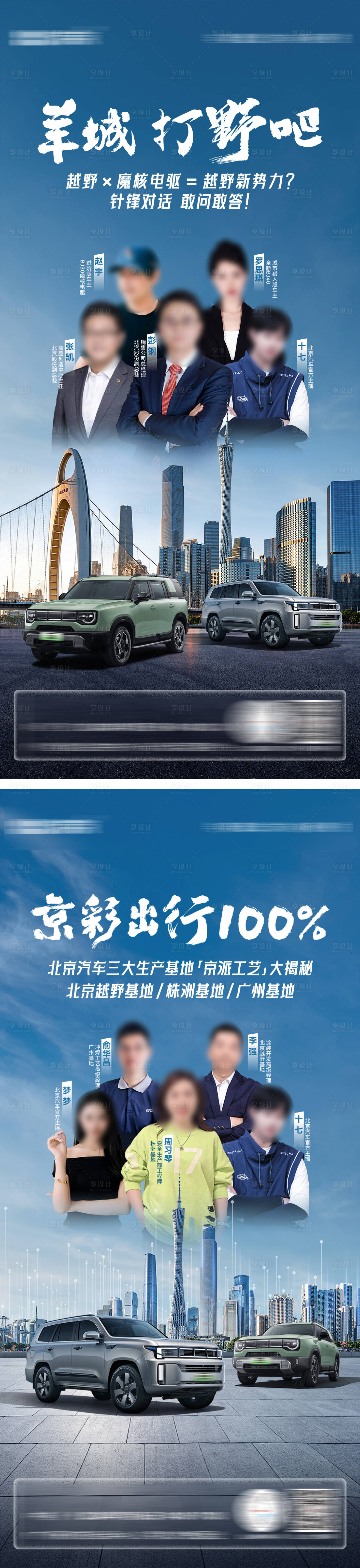 源文件下载【越野汽车广州车展直播海报】编号：52940027443103737
