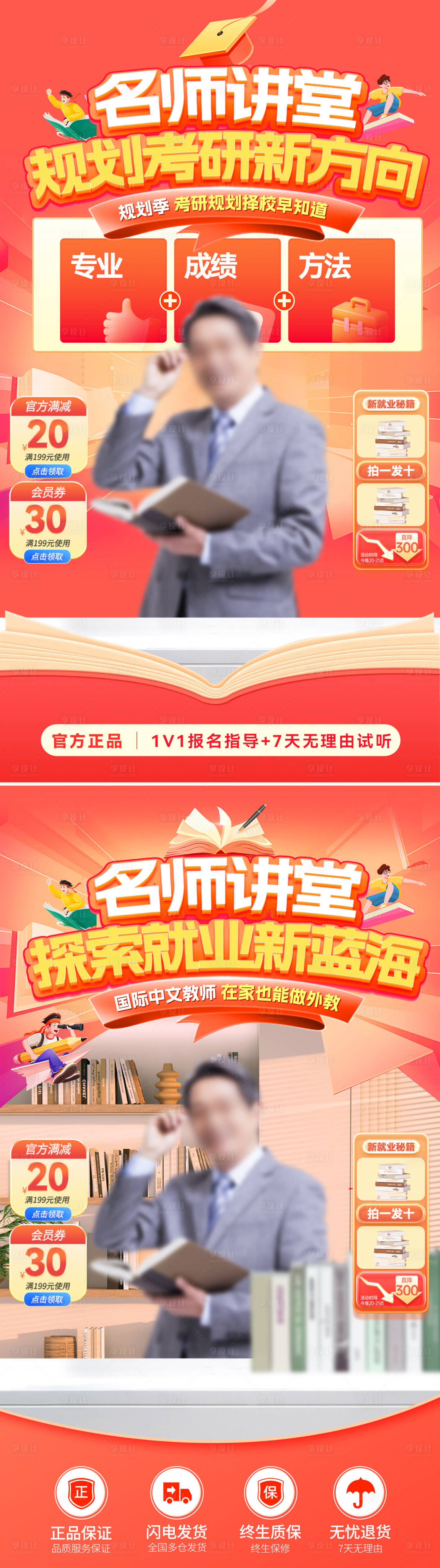 源文件下载【名师讲堂考研就业教育直播间贴片】编号：73930027272827479