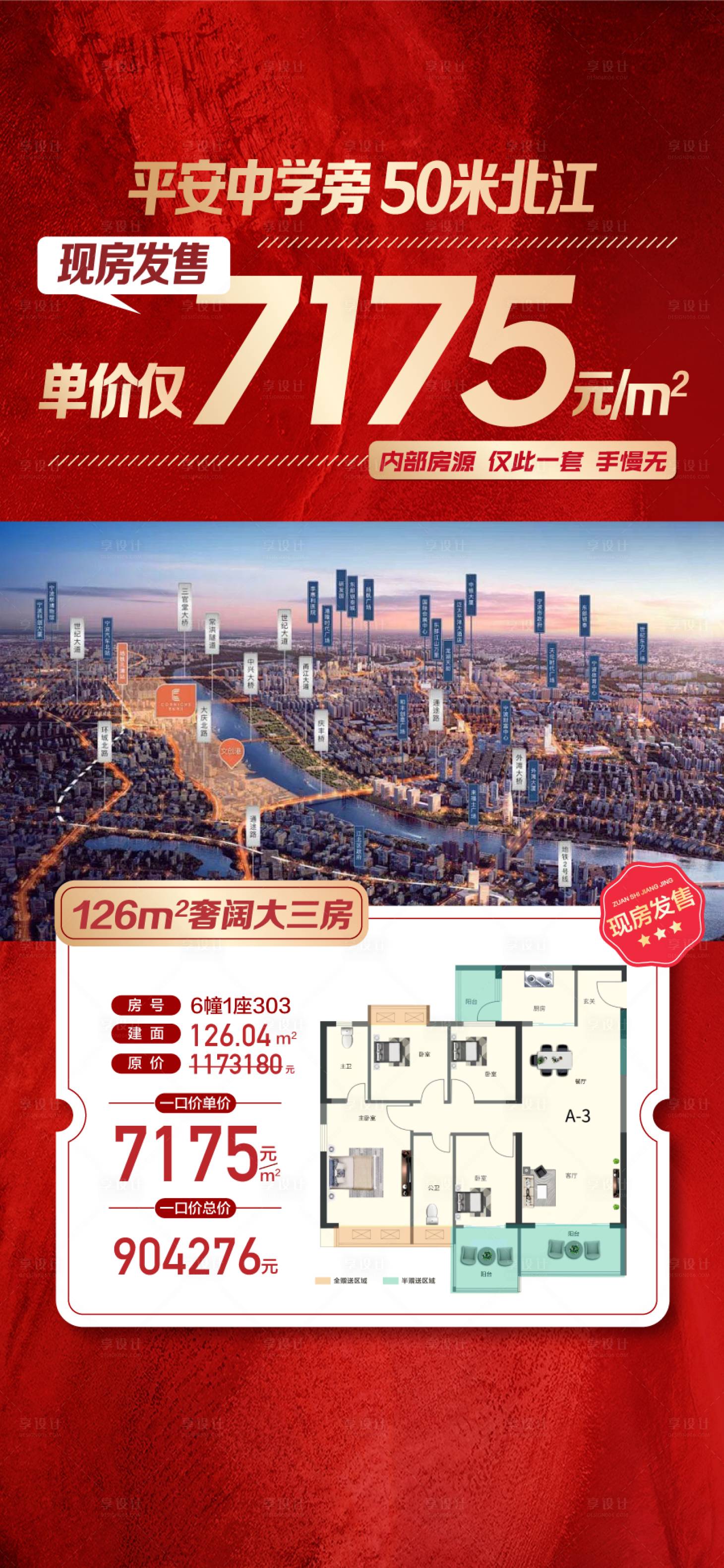 源文件下载【享设计】搜索编号：92220027604256675【一线头排江景周末特惠一口价海报】