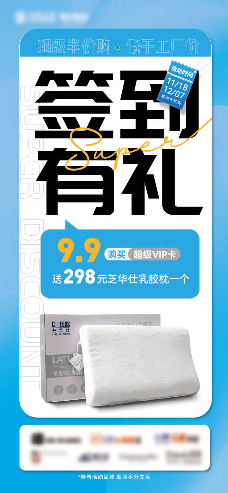 乳胶枕签到有礼海报