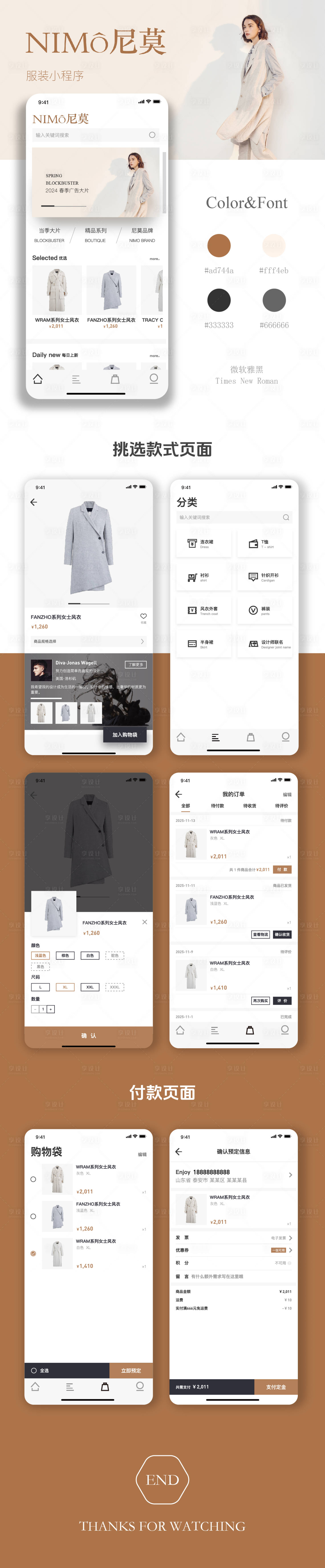 源文件下载【享设计】搜索编号：70550027315134176【服装UI界面 】
