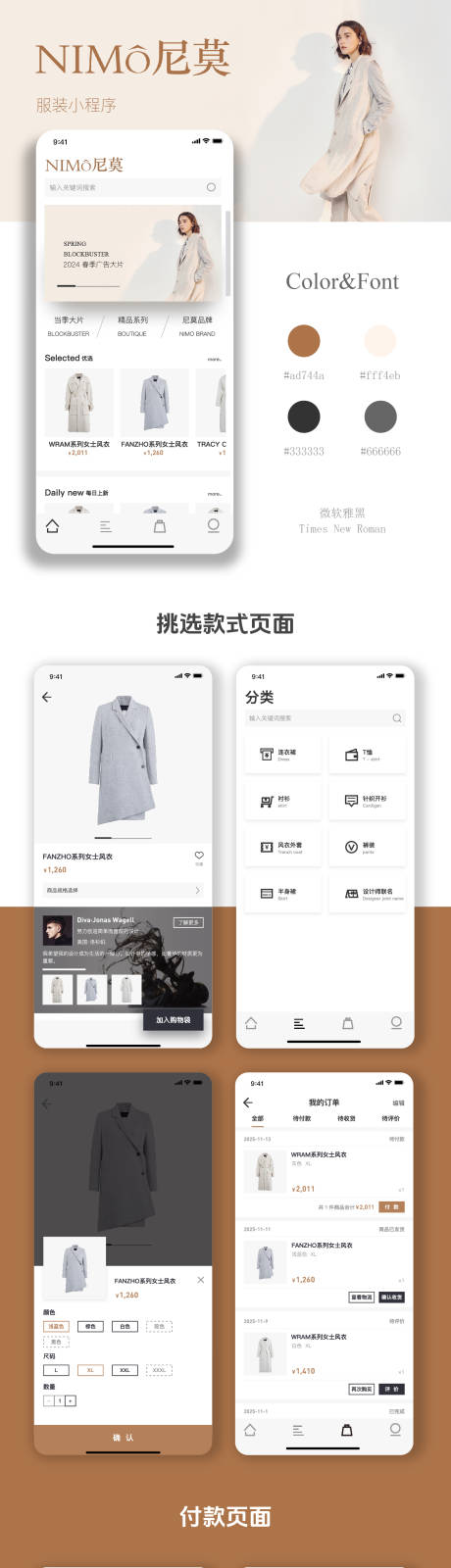 源文件下载【服装UI界面 】编号：70550027315134176