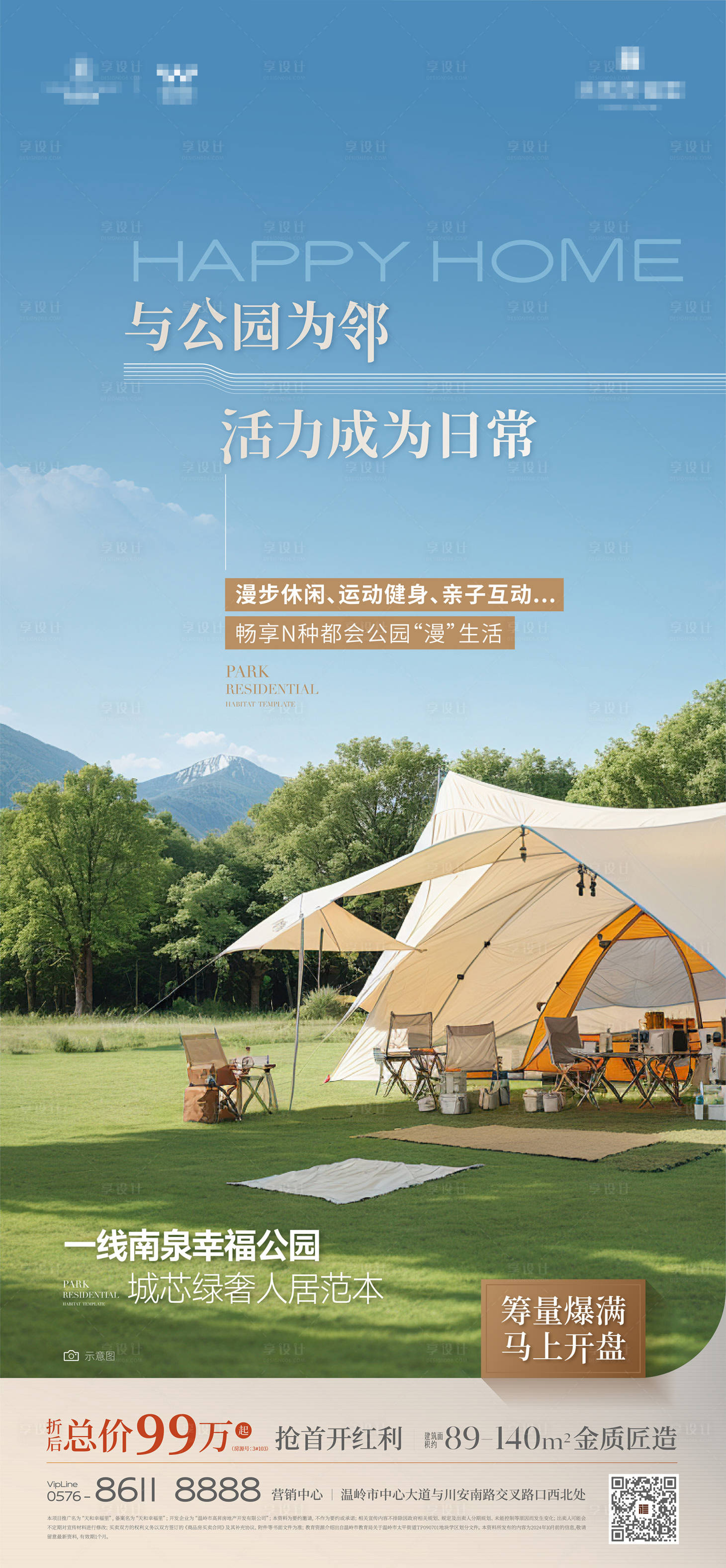 源文件下载【房地产洋房公园价值点海报】编号：26140027380158176