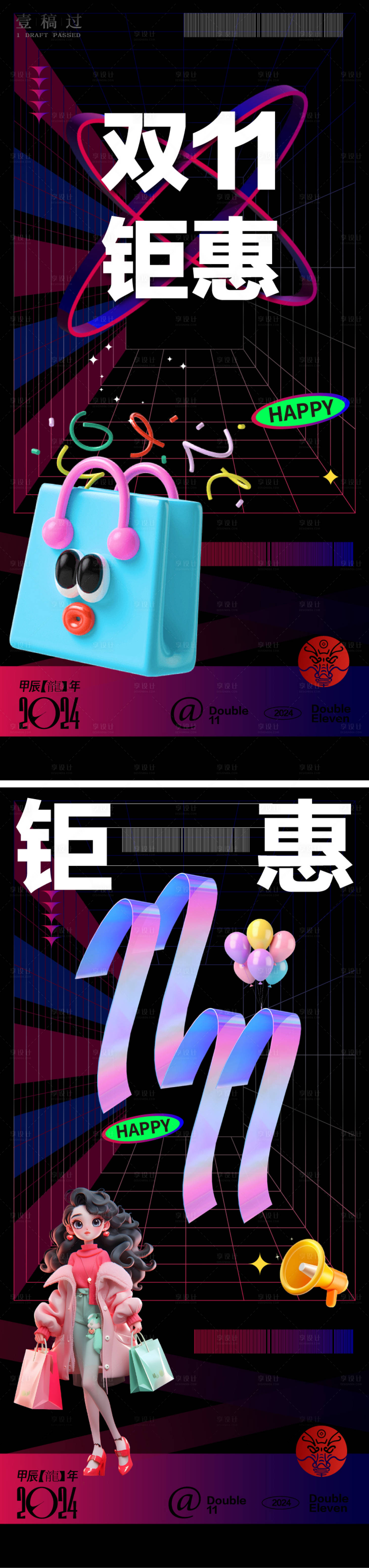 源文件下载【双十一钜惠大字报系列海报】编号：49840027187769489