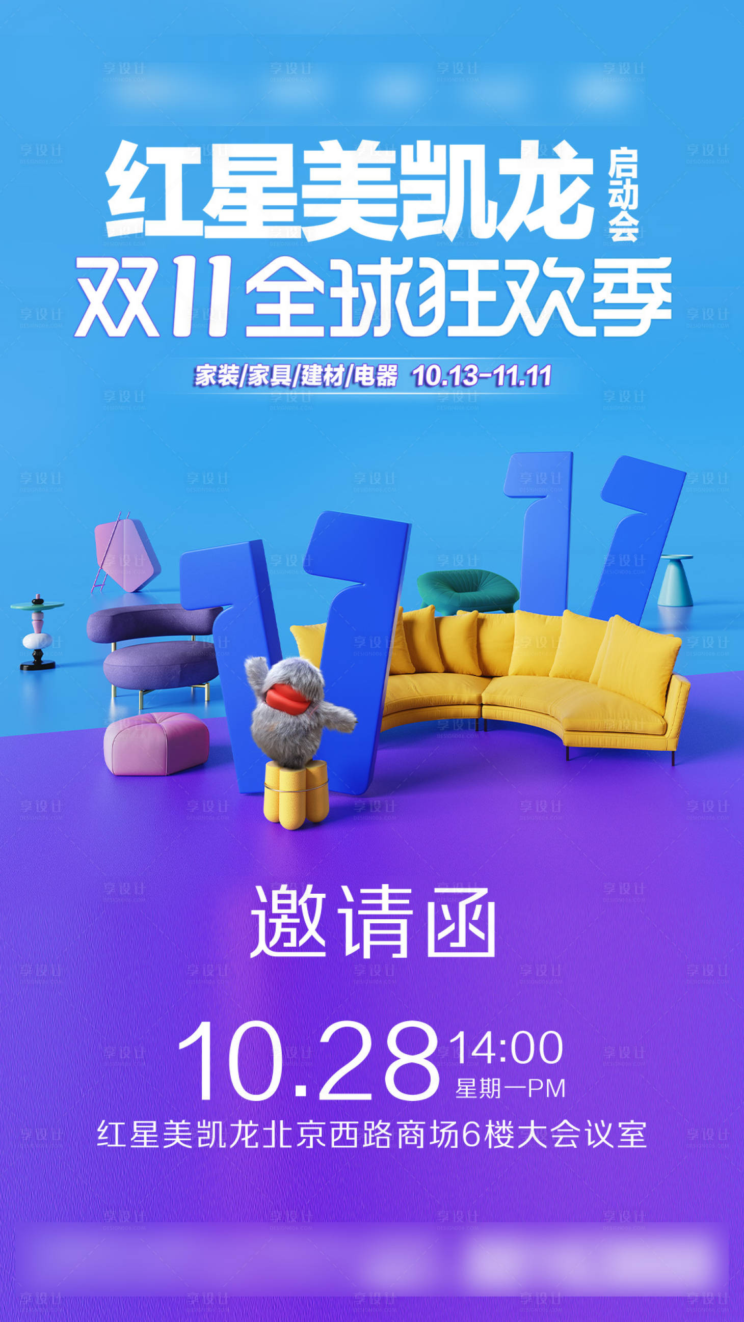 源文件下載【享設計】搜索編號：82500027332067133【邀請函】