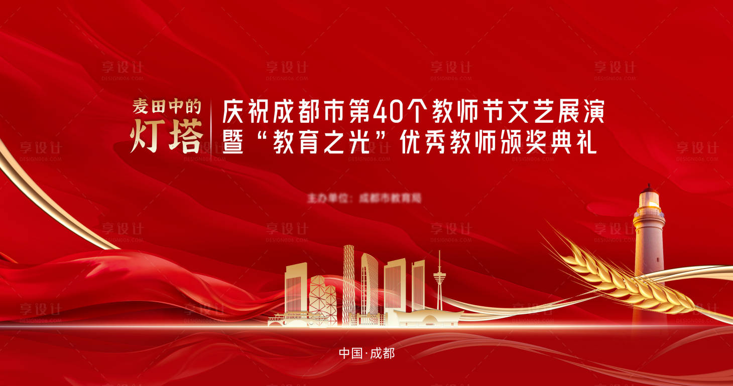 源文件下载【享设计】搜索编号：26810027532273165【教师节主题活动主k】
