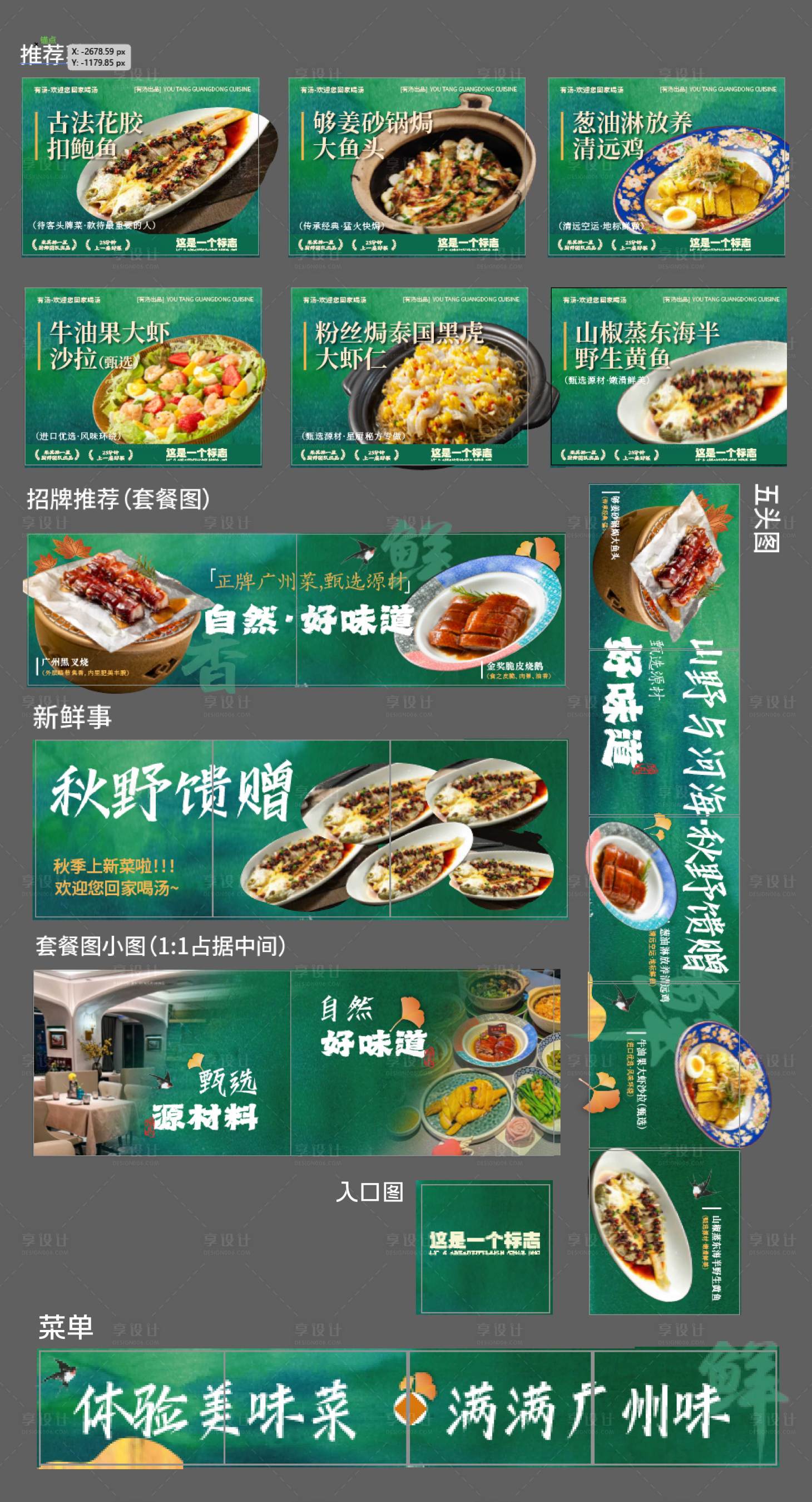 源文件下载【餐饮banner】编号：92370027170563829