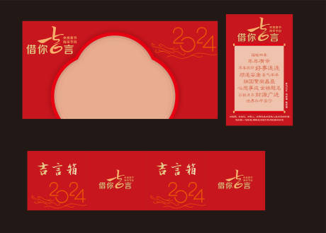 源文件下载【借你吉言主背景海报】编号：14420027181323038