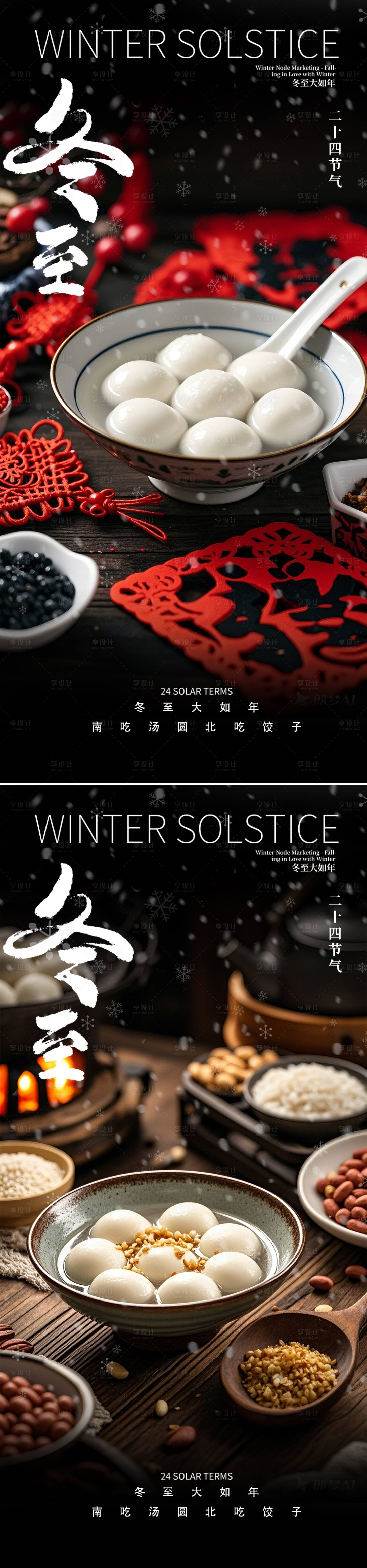 源文件下載【享設計】搜索編號：77000027473807016【冬至節氣海報】