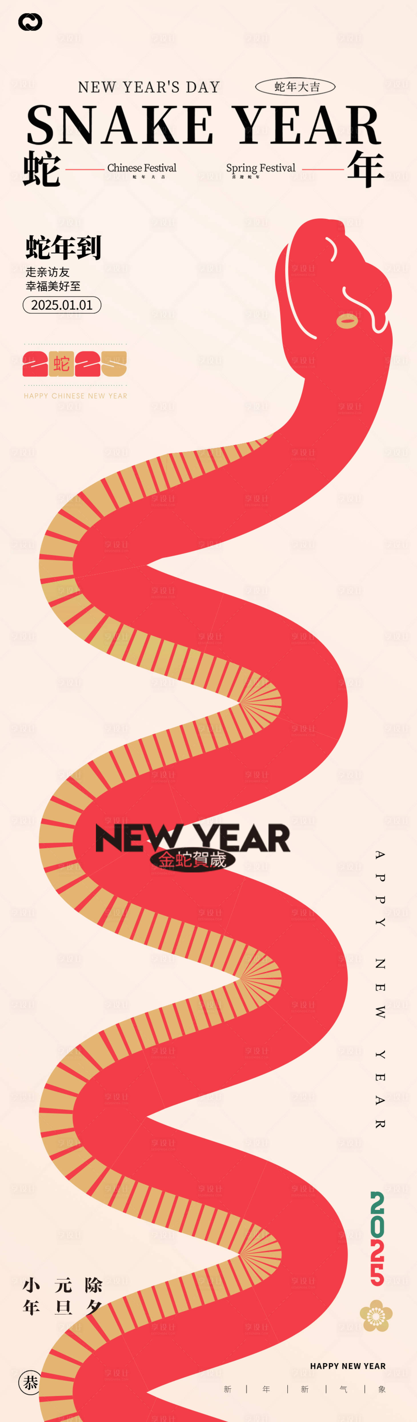源文件下載【享設(shè)計(jì)】搜索編號(hào)：68820027205253136【蛇年2025年除夕元宵新年海報(bào)】