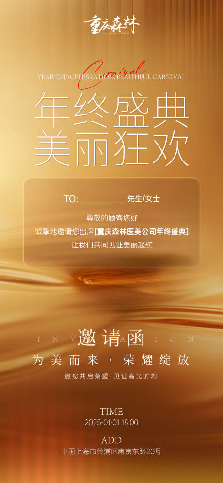 源文件下載【享設計】搜索編號：26600027329793015【質感金色醫美邀請函活動海報】