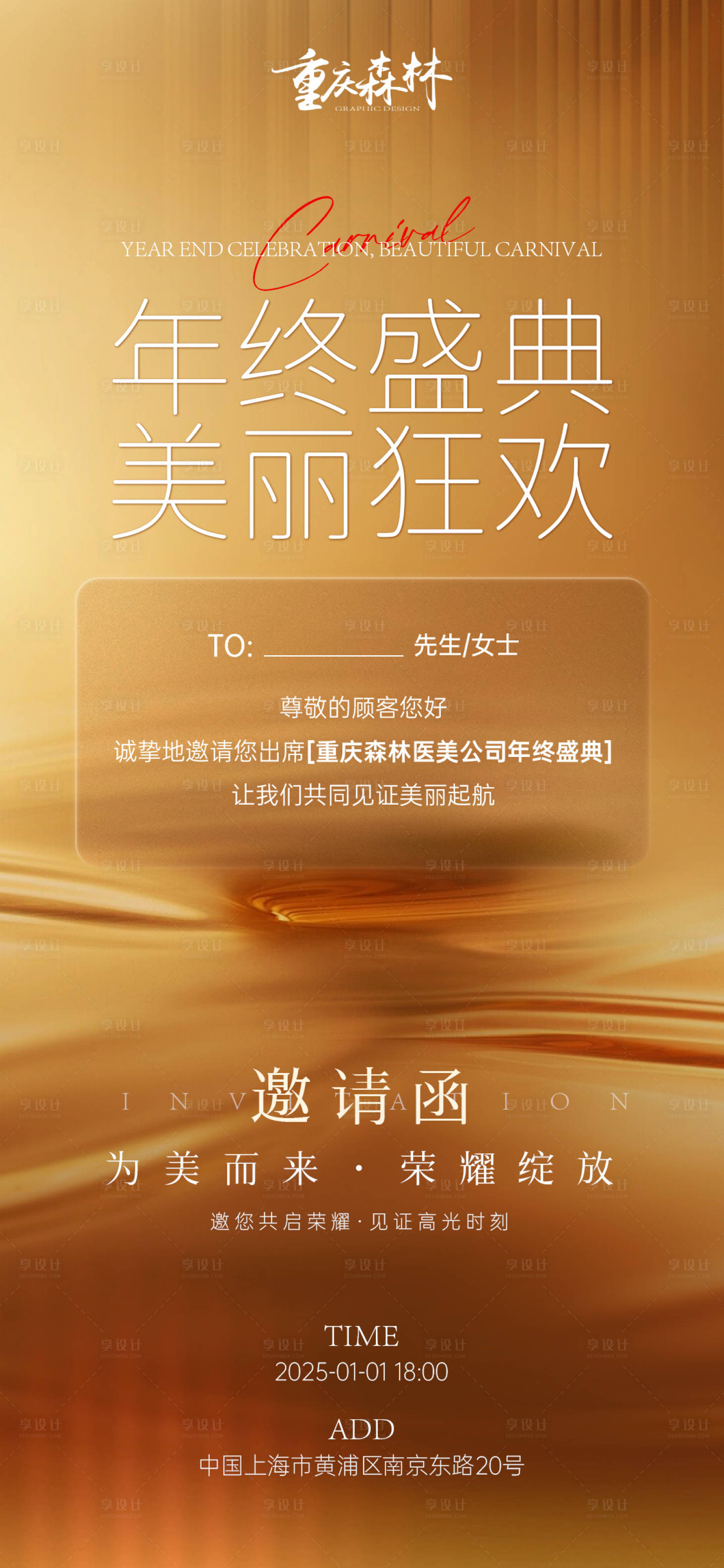 源文件下載【享設計】搜索編號：26600027329793015【質感金色醫(yī)美邀請函活動海報】