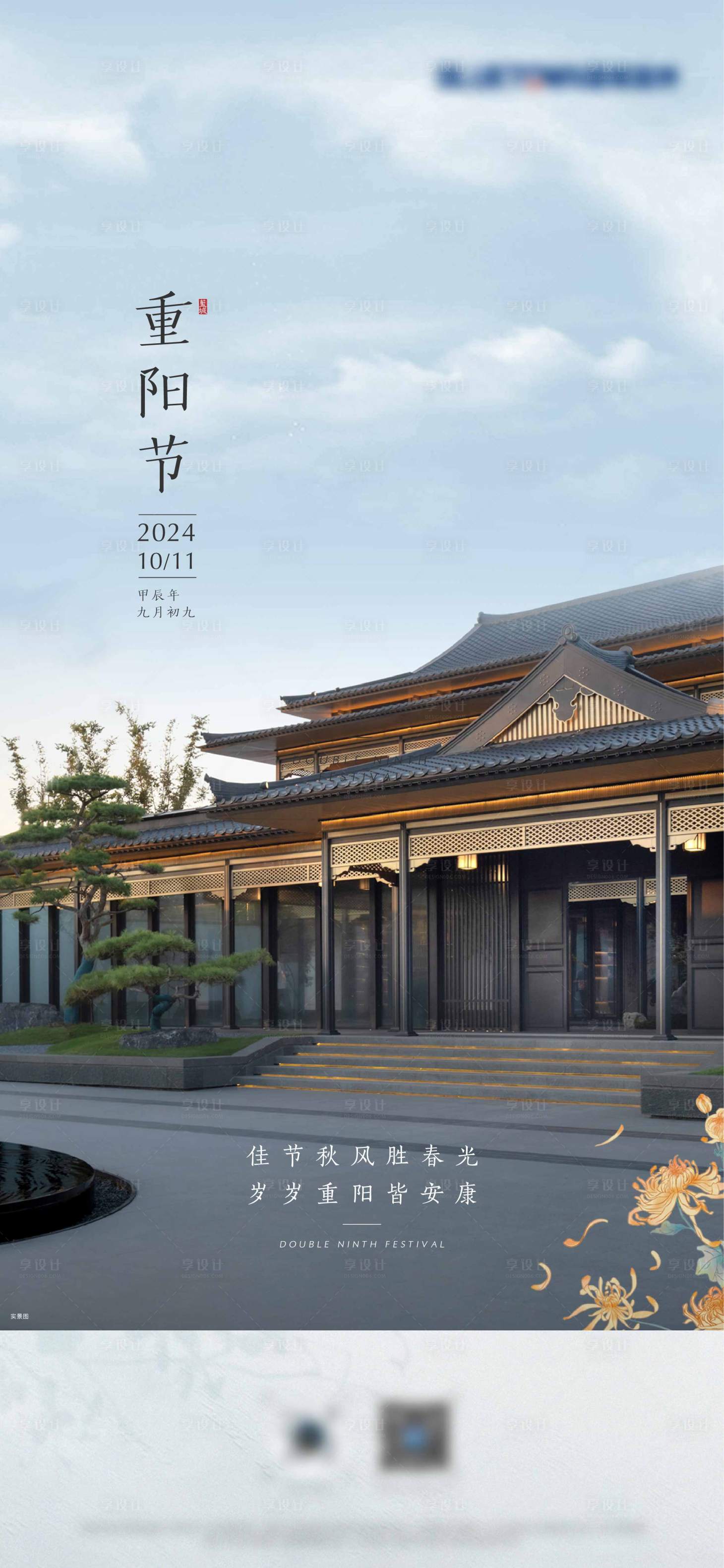 源文件下载【享设计】搜索编号：70910027148812288【重阳节节日海报】