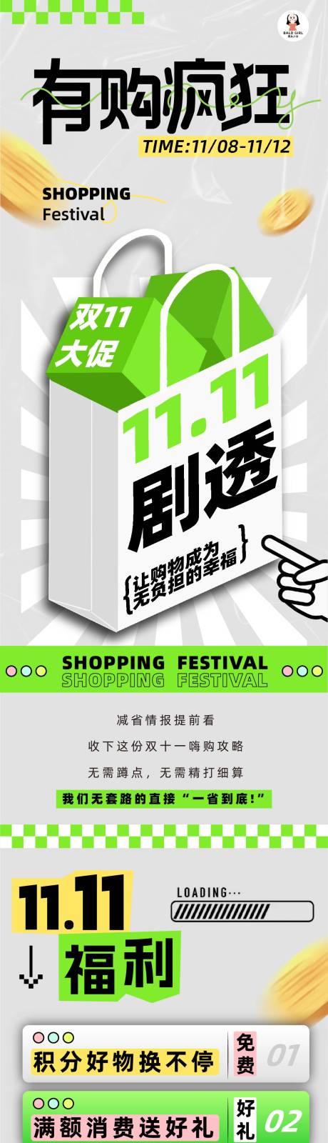 源文件下载【地产购物中心双十一活动长图朋友圈海报】编号：42950027183183092