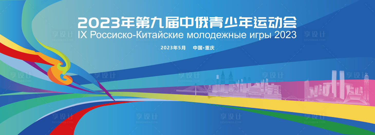 源文件下载【运动会主背景】编号：93640027539413367