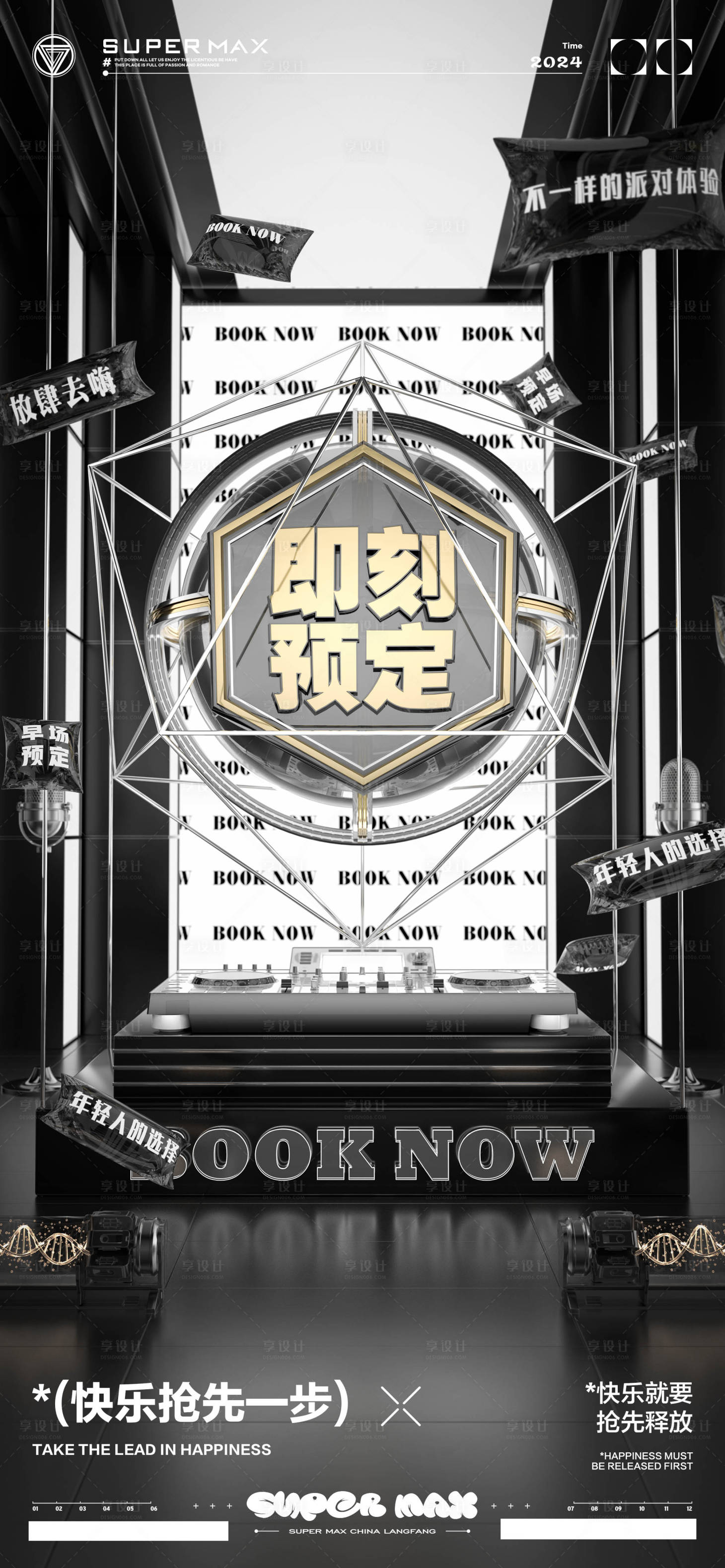 源文件下載【享設計】搜索編號：22340027317137011【酒吧早場預定海報】