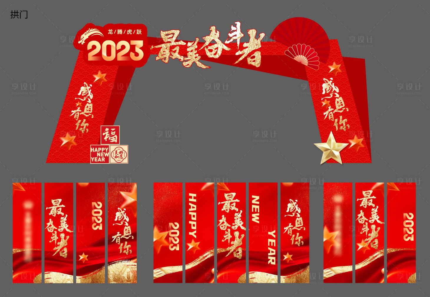 源文件下载【春节最美奋斗者表彰大会活动物料】编号：18480027243872234