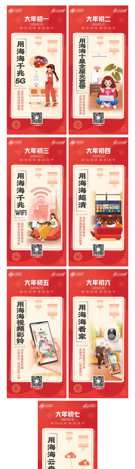 源文件下載【享設(shè)計】搜索編號：44700027549168289【新年系列稿】