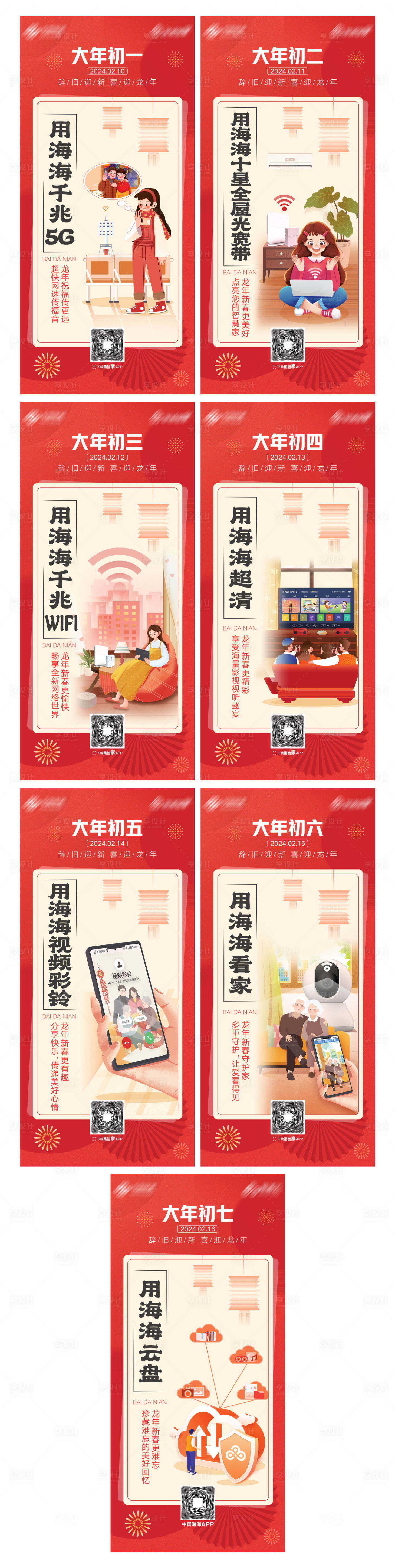 源文件下载【享设计】搜索编号：44700027549168289【新年系列稿】