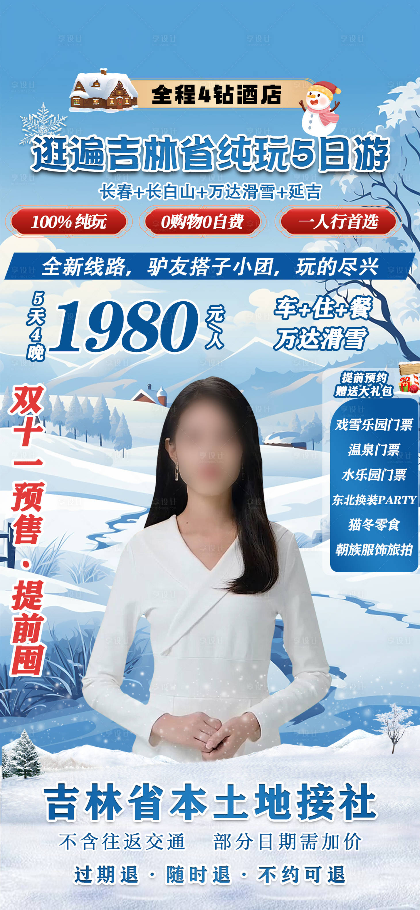 源文件下载【雪季旅游直播贴片宣传海报】编号：45620027590787743