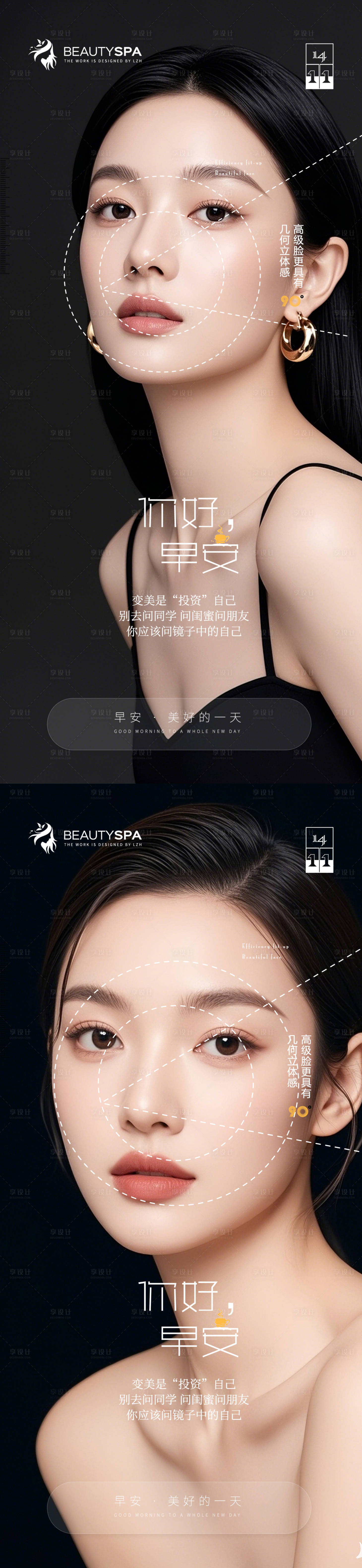 源文件下载【享设计】搜索编号：98890027277693398【医美早安日签海报】