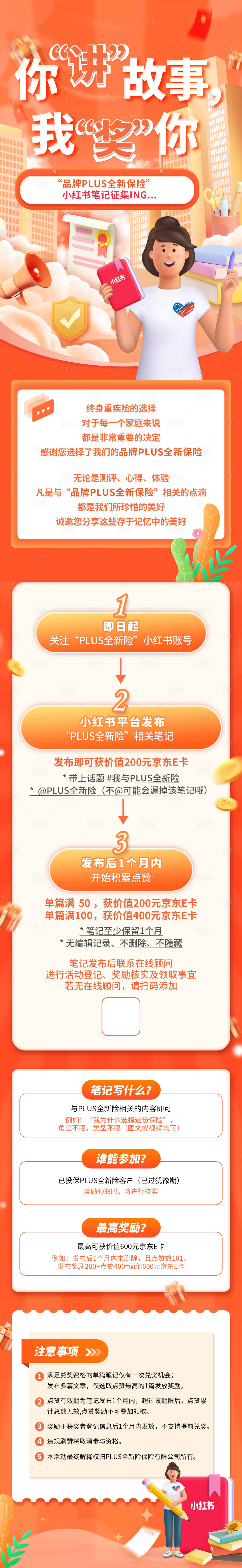 源文件下载【保险活动笔记长图】编号：73210027447578329