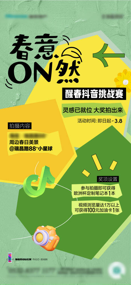 源文件下載【享設計】搜索編號：26230027205533462【抖音活動海報】