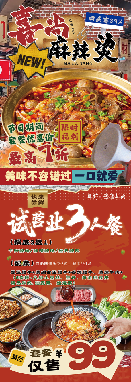 源文件下载【套餐海报】编号：27410027307278567