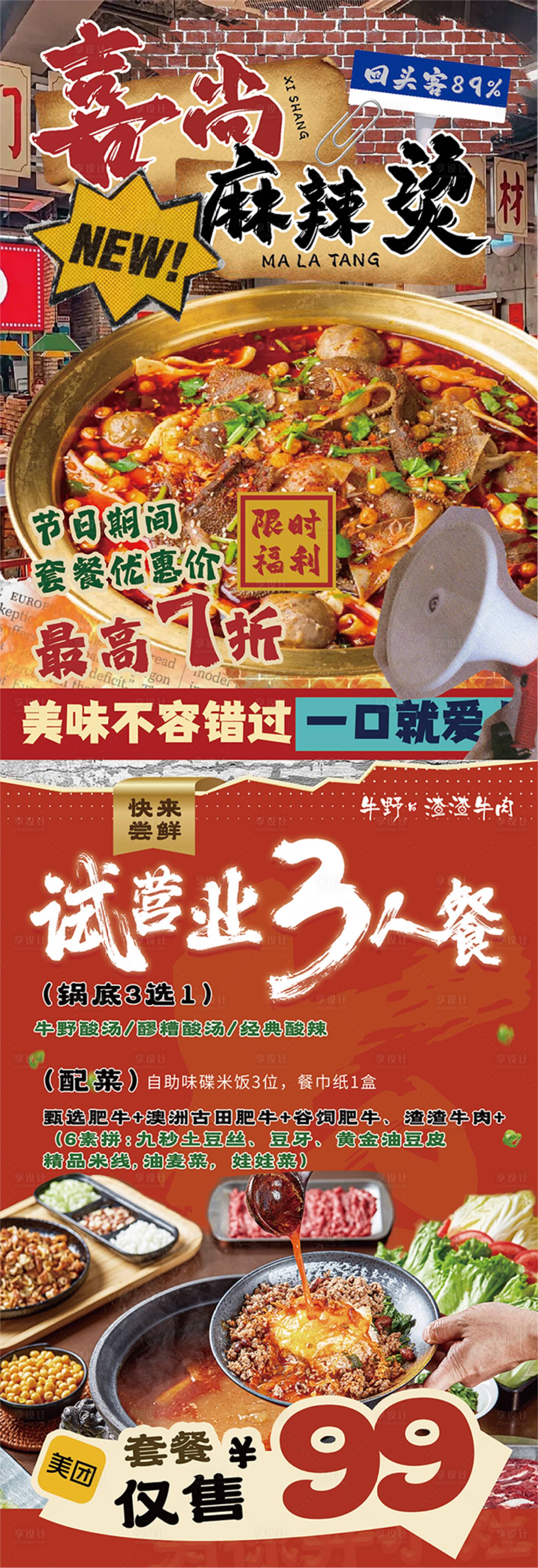 源文件下载【享设计】搜索编号：27410027307278567【套餐海报】