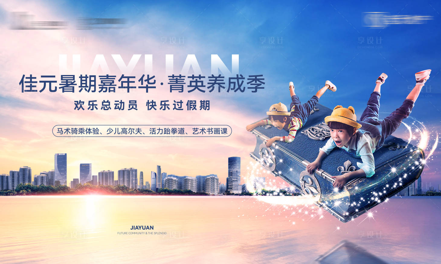 源文件下载【享设计】搜索编号：11720027388661684【儿童嘉年华】