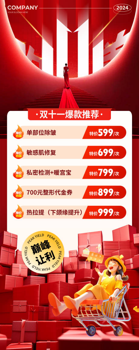 双十一狂欢爆款推荐海报